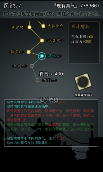 放置江湖经脉属性选什么