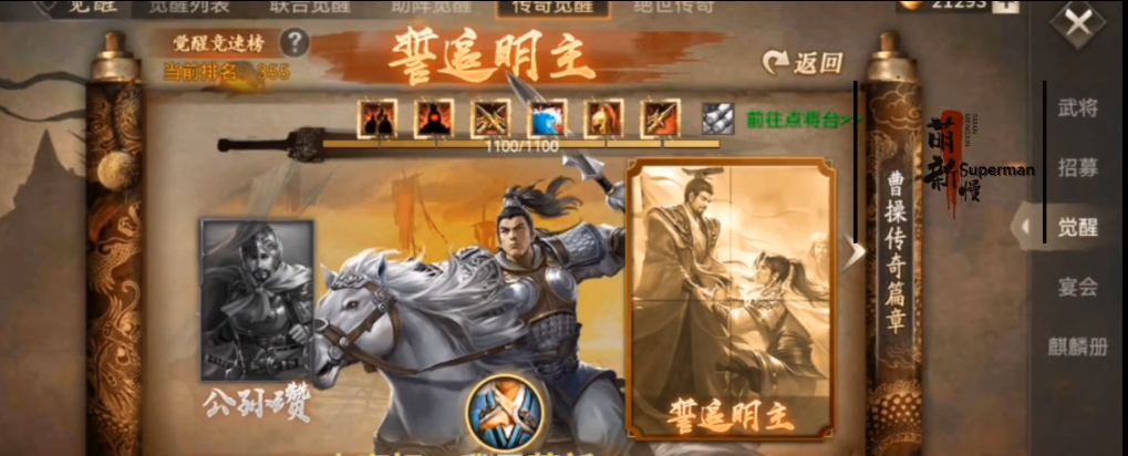 攻城掠地赵云觉醒需要什么