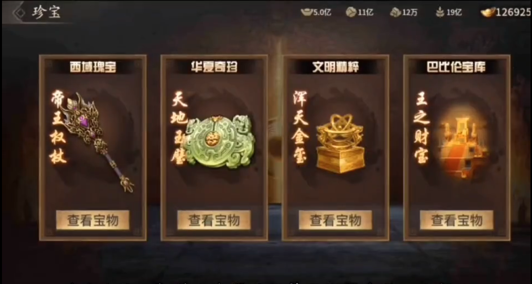 攻城掠地四珍宝什么作用