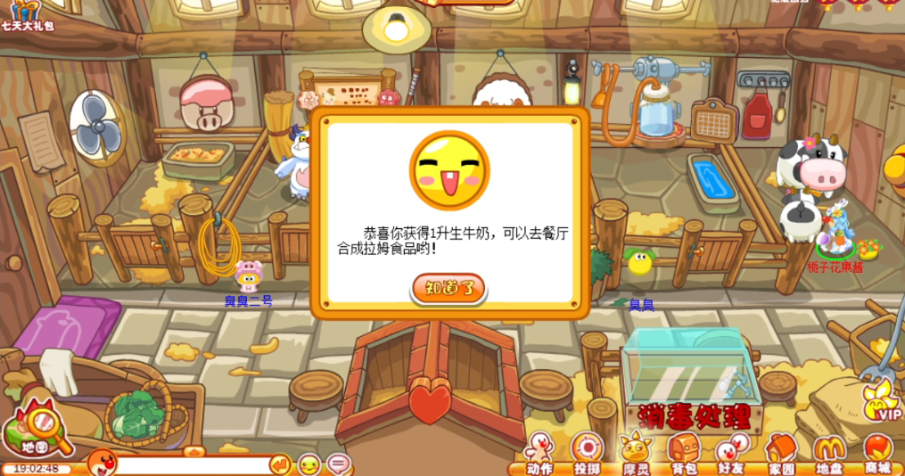 摩尔庄园奶牛房怎么修