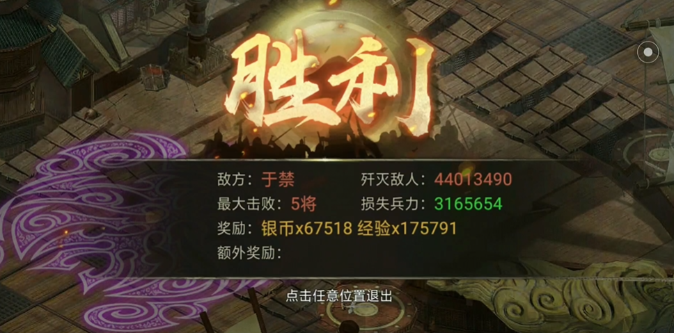 攻城掠地于禁副本如何过