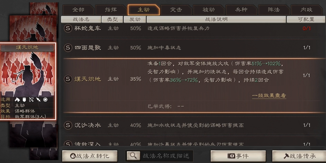三国志战略版谋略攻击指什么
