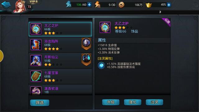 乱斗西游如何获得仙器