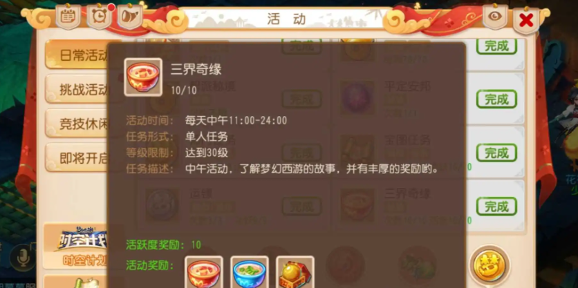梦幻西游手游三界奇缘能得到什么
