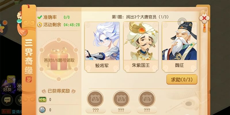梦幻西游手游三界奇缘能得到什么