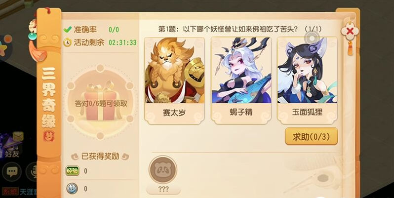 梦幻西游手游三界奇缘能得到什么