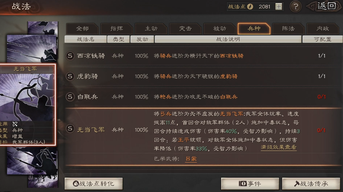 三国志战略版蜀智队用什么兵种