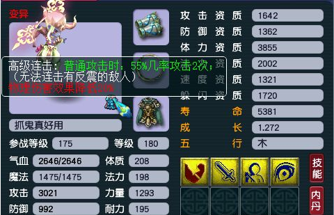 梦幻西游抓鬼带什么高内丹