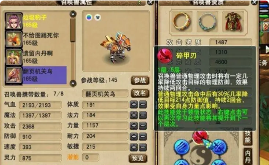 梦幻西游抓鬼带什么高内丹