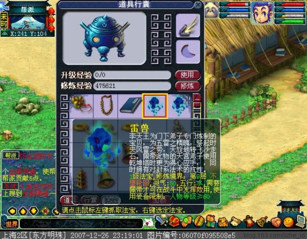 梦幻西游法宝雷兽加什么