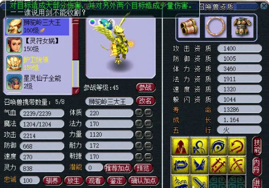 梦幻西游打图宝宝带什么