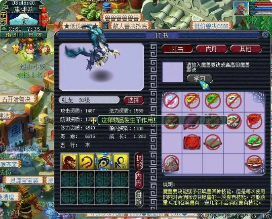 梦幻西游打图宝宝带什么