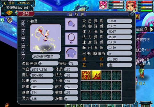 梦幻西游凌波养什么孩子好