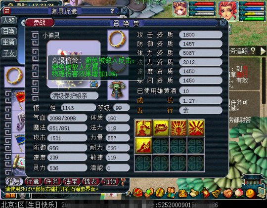 梦幻西游凌波养什么孩子好