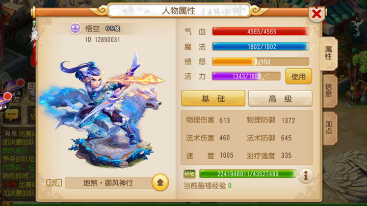 梦幻西游手游69地府带什么宝石