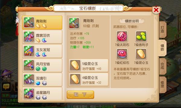 梦幻西游手游69地府带什么宝石