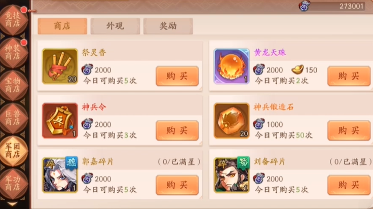 少年三国志2限时招募用什么