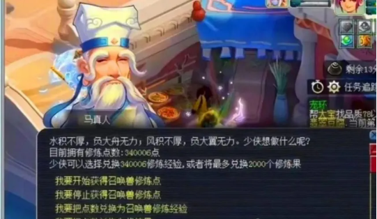 梦幻西游人物经验如何换修炼果