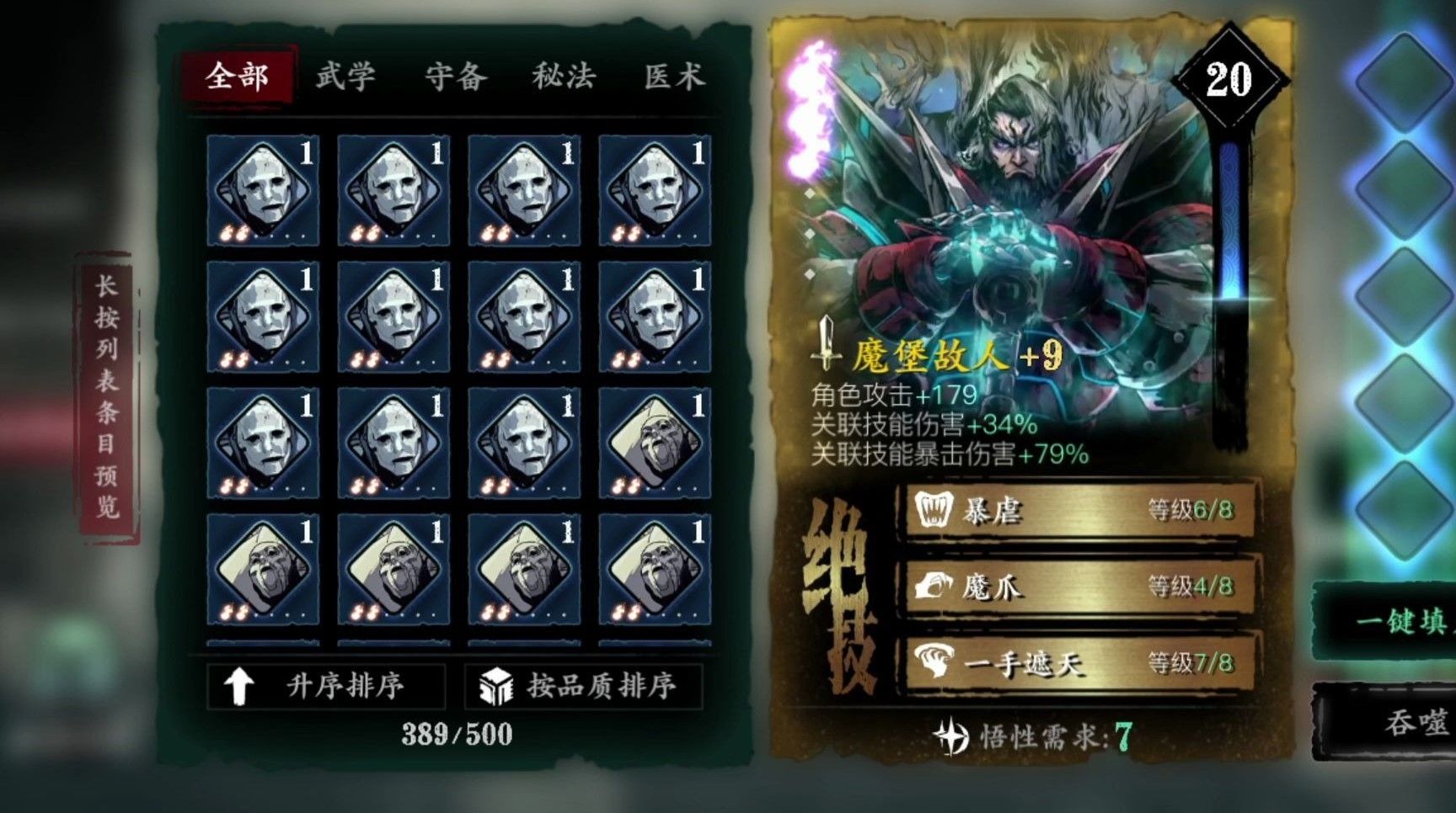影之刃3魂40级带什么套装