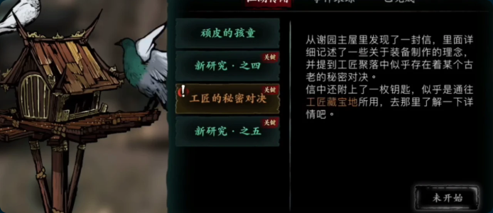 影之刃3工匠聚落怎么开