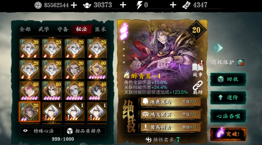 影之刃3记忆粉尘有什么用
