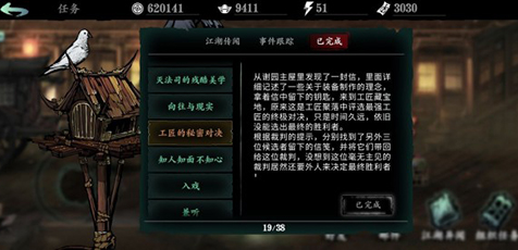 影之刃3巧铸师遗书有什么用
