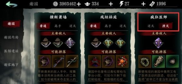 影之刃3玄家遗物伤怎么获得