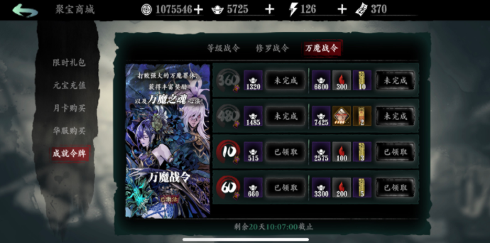 影之刃3万魔战令有什么用