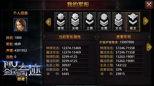 全民奇迹军衔怎么提升