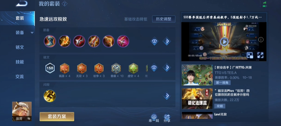 王者荣耀后羿出装怎么搭配
