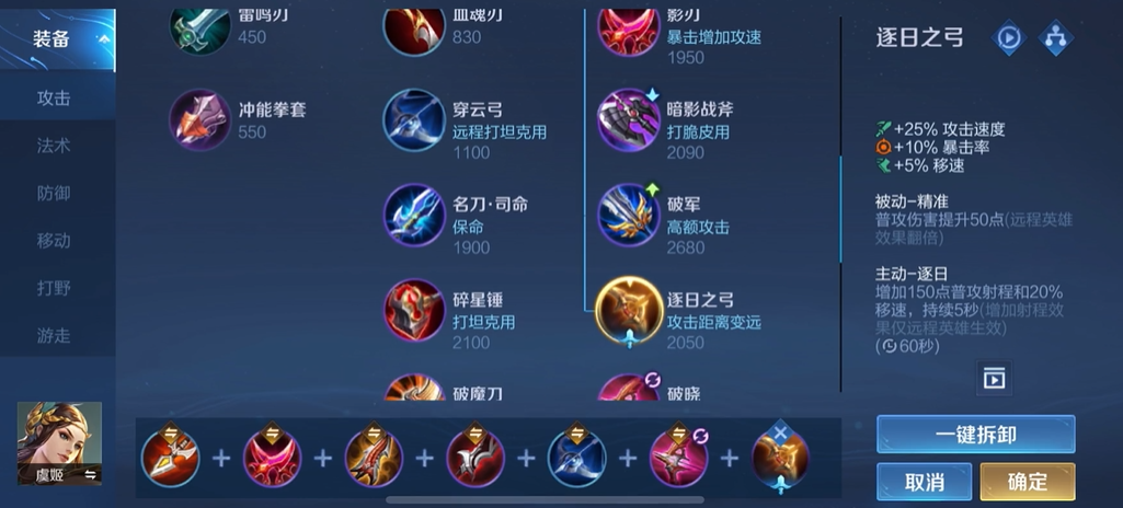 王者荣耀虞姬最强出装是什么 王者荣耀虞姬最强出装是什么