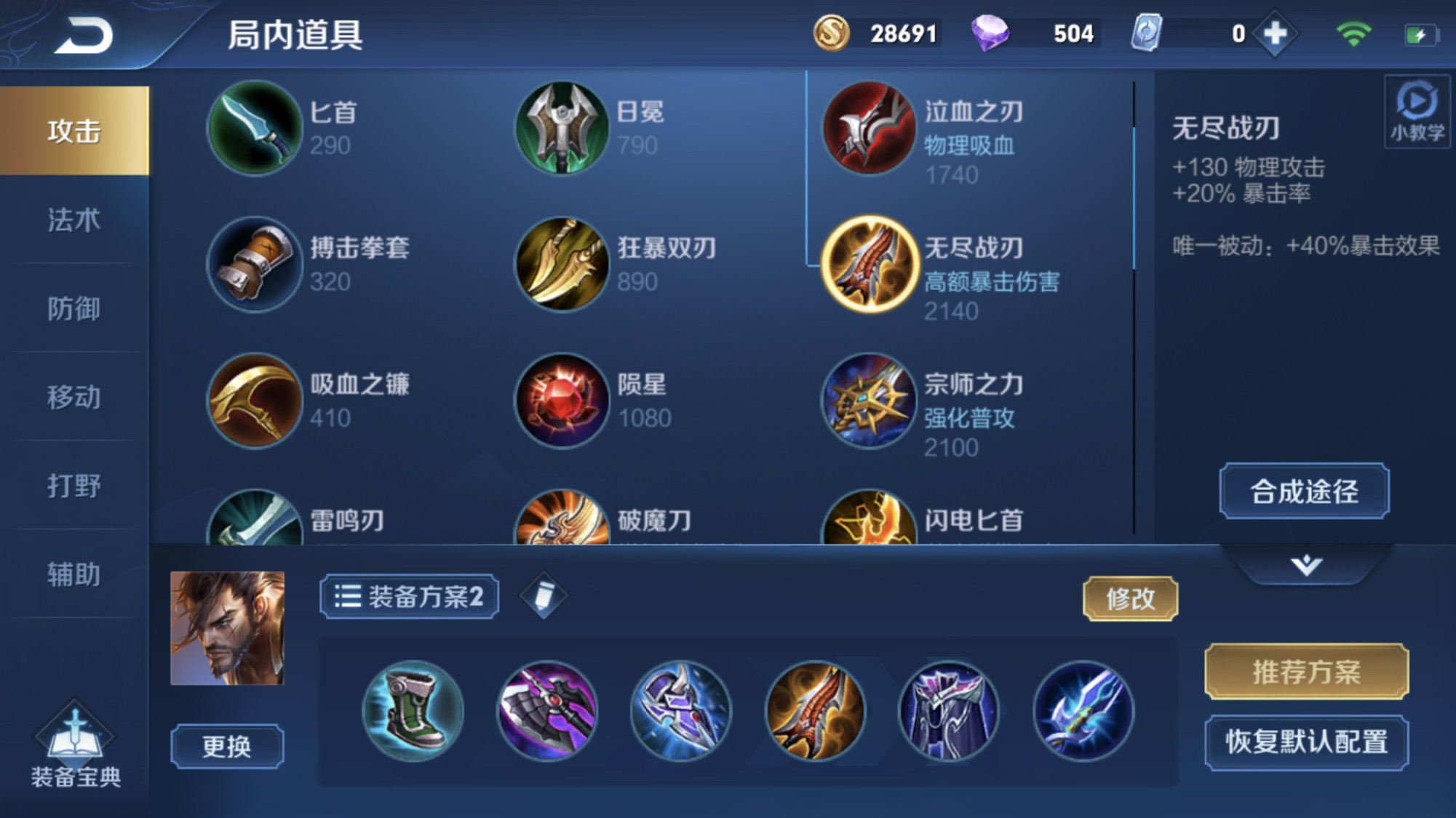 王者荣耀宫本打野出装怎么搭配