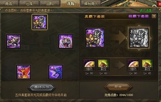 攻城掠地孟获什么套装