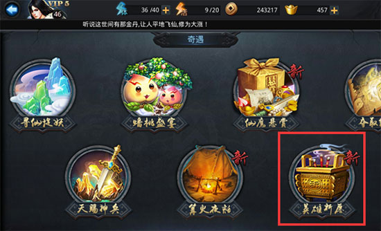 乱斗西游祈福英魂怎么换