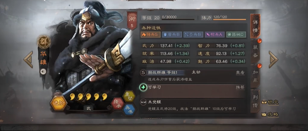 三国志战略版华雄可以换什么战法