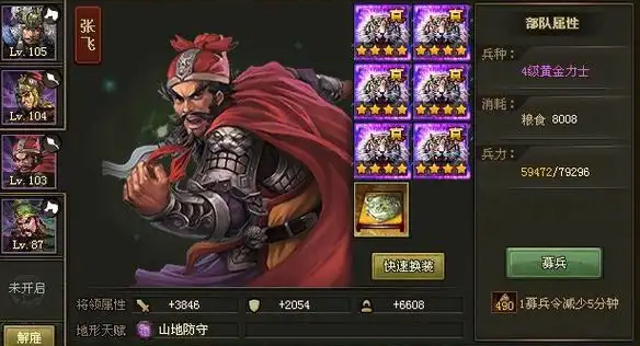 攻城掠地张飞刷城用什么套