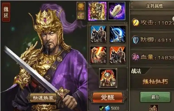 攻城掠地魏延适合什么装