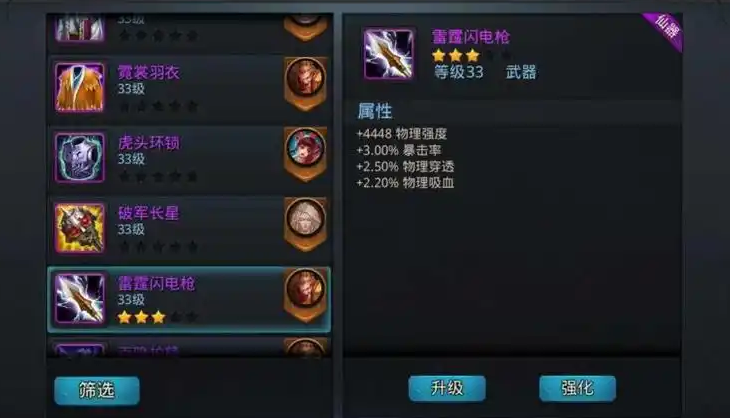 乱斗西游2持国天王出什么装备