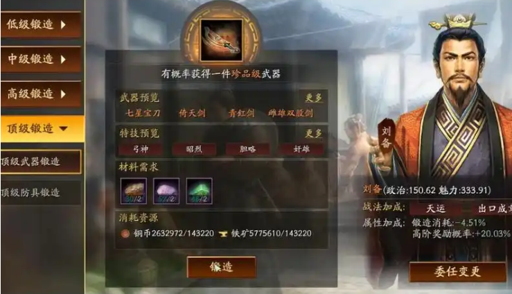 三国志战略版锻造师有什么用