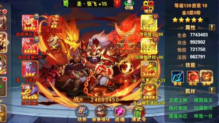 放开那三国2什么英雄克张飞
