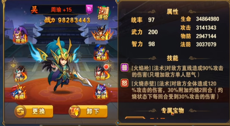 放开那三国2什么英雄克张飞