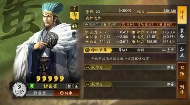 三国志战略版s2蜀智怕什么