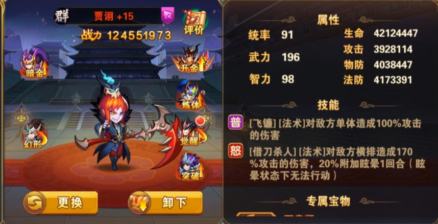 放开那三国2贾诩配什么阵容