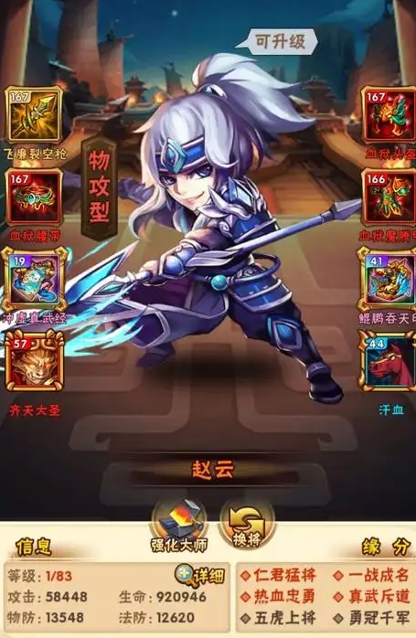 少年三国志1怎么很快升战力