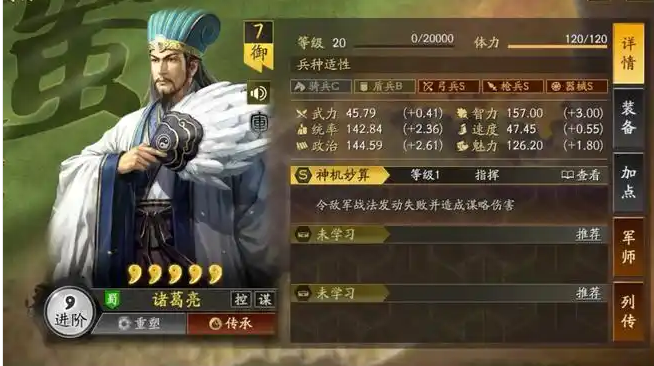 三国志战略版西蜀之智用什么战法