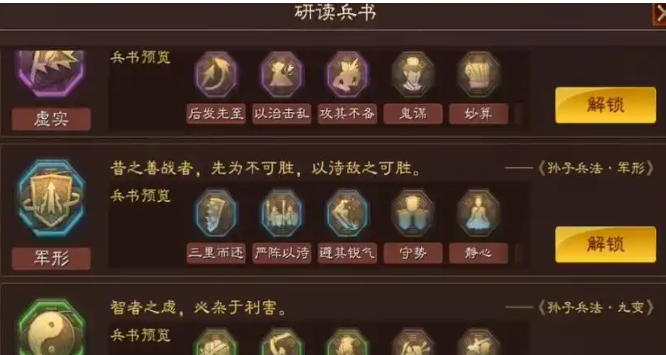 三国志战略版西蜀之智用什么战法