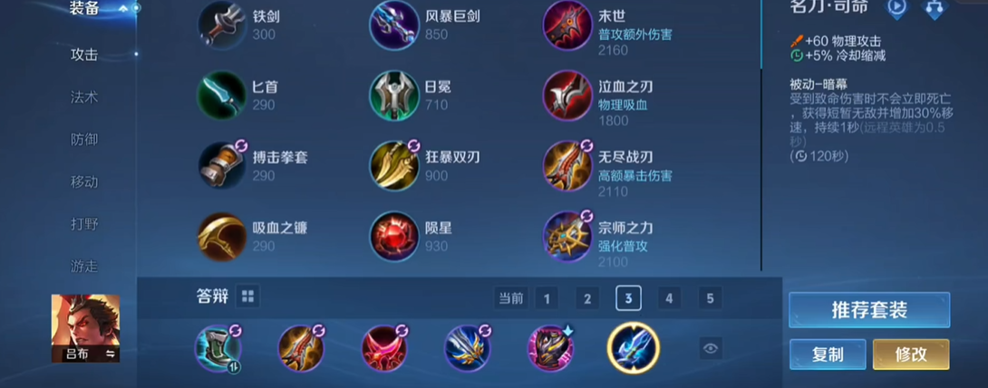 王者荣耀吕布出装铭文怎么搭配
