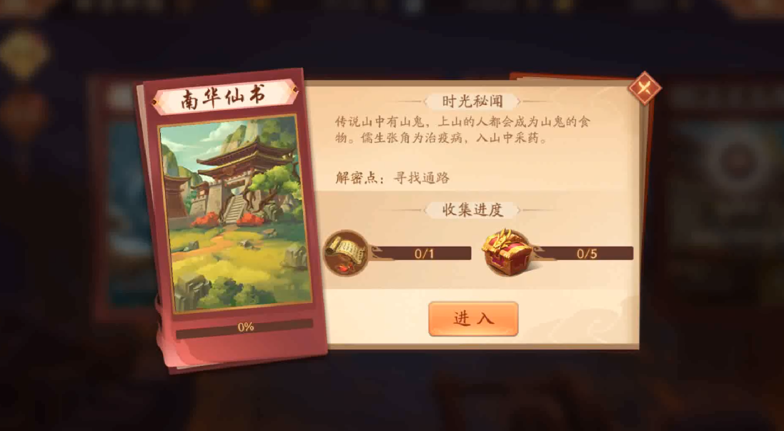 少年三国志2南华仙书怎么过 少年三国志2南华仙书怎么过