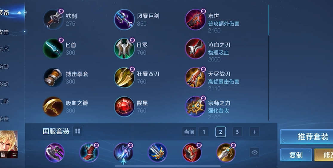 王者荣耀李信光信出装铭文怎么搭配