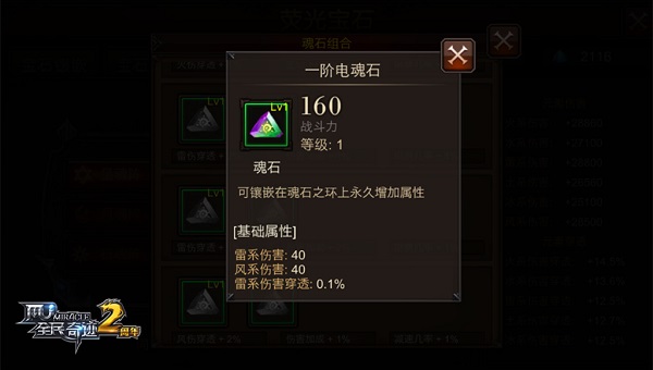 全民奇迹魔剑魂石怎么提升 全民奇迹魔剑魂石怎么提升